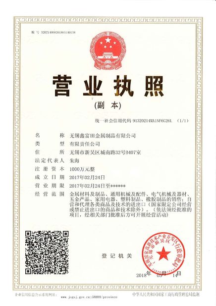 ประเทศจีน WUXI XINFUTIAN METAL PRODUCTS CO., LTD รับรอง